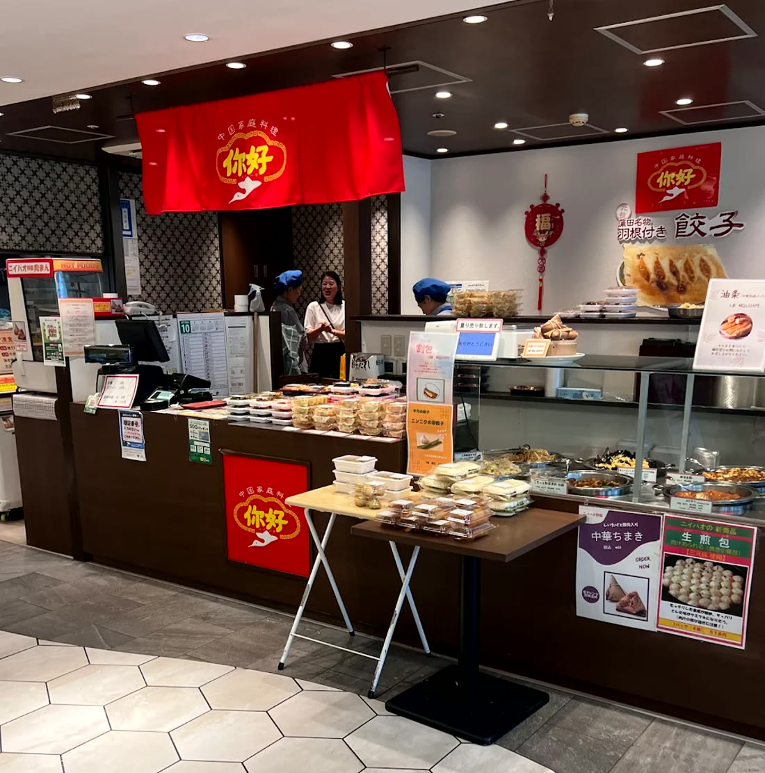 你好 グランデュオ蒲田西館店(テイクアウト)